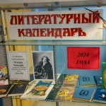 Литературный календарь "Юбиляры-писатели и их книги" (к 170-летию со дня рождения Оскара Уайльда)