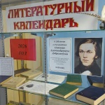 Выставка-литературный календарь «Юбиляры-писатели и их книги» 18+