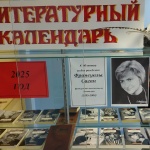 Литературный календарь «Юбиляры-писатели и их книги». (к 90-летию со дня рождения Франсуазы Саган)