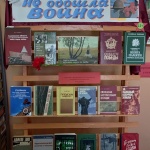 Выставка-воспоминание «Мой край не обошла война…» Пречистенский с/ф.