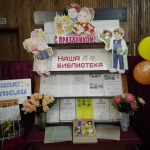 Выставка-поздравление "Пускай в XXI веке звучит хвала "Библиотеке".