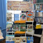 Книжная выставка «Пусть миром правит доброта» 16+