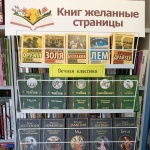 Выставка-настроение "Книг желанные страницы"