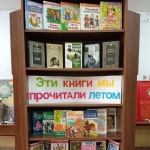 Книжная выставка-просмотр "Эти книги мы прочитали летом". Ельнинский с/ф.