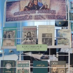 Выставка-обзор «Великие имена русской литературы» 16+