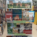 Выставка-краеведческий срез "Край мой Смоленский" 18+