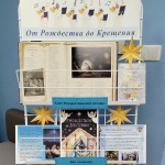 Книжно-иллюстративная выставка "От Рождества до Крещения" 18+