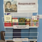 Выставка одного автора "Мандельштам: известный и неизвестный" 18+