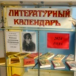 Литературный календарь "Юбиляры-писатели и их книги" (к 120-летию со дня рождения Н. А. Островского)