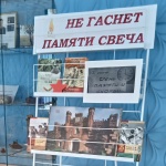 Выставка-память «Не гаснет памяти свеча».