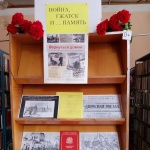 Выставка-история "Война, Гжатск и... память"