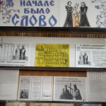 Выставка-рассказ "В налаче было слово"