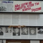 Выставка-подвиг "Мы шли на смерть, чтоб ты жила, Россия!"
