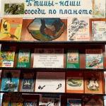 Экологическая выставка "Птицы - наши соседи по планете"