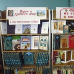 Выставка-диалог «Афон и русский мир», ко Дню православной книги