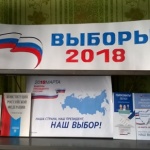 Выставка-совет «Выборы 2018».Липецкий с/ф.
