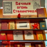 Выставка мужества и героизма "Вечный огонь Сталинграда" Никольский с/ф.