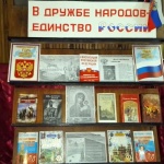 тематическая выставка "В дружбе народов - единство России"  0+