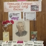 Выставка-портрет "Судьбы высокий дар"