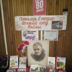 Выставка-портрет "Он учил Родину любить". 6+
