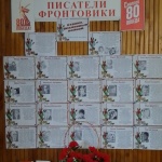 Выставка-память "Строки опалённые войной".