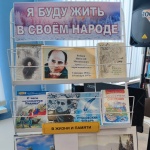 Выставка – юбилей «Я буду жить в своём народе» 16+