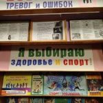 Выставка - предостережение     «Возраст тревог и ошибок». Родомановский с/ф.