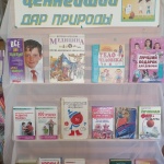 Информ-выставка" Ценнейший дар Природы" 12+