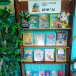Выставка-обзор "Пусть всегда будет книга"