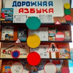 Выставка- рекомендация "Дорожная азбука" 6+