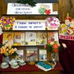  Выставка-восхищение "Золотая осень жизни". 0+ (Мальцевский с/ф)