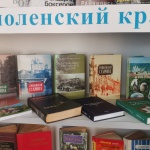 Выставка-обзор "Смоленский край" 16+
