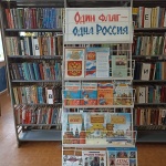 Выставка - гордость «Один флаг- одна Россия»