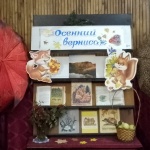 Выставка-настроение "Осенний вернисаж" 0+