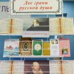 Выставка-вдохновение "Две грани русской души" 16+