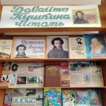 Выставка -  дата   «Давайте Пушкина читать» 12+