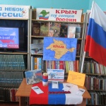 Выставка-просмотр "Крым под солнцем России"