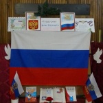 Выставка-гордость "Гордо реет флаг России" 0+