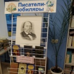 Писатели-юбиляры.  Иван Александрович Гончаров  (1812-1891). Центральная библиотека.