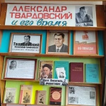 Юбилейная выставка «Александр Твардовский и его время».
