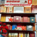 Выставка-память "Война на Смоленщине". 12+