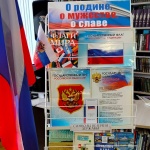 Выставка-экспозиция «О Родине, о мужестве, о славе». 16+