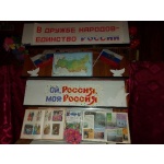 Выставка-посвящение "В дружбе народов - единство России.