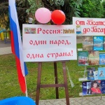 Выставка-экспозиция «Россия: один народ, одна страна!». Центральная библиотека.