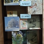 Книжная выставка-рекомендация  «Хороша ты, русская зима».