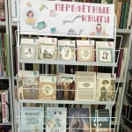 Выставка-дар "Перелётные книги" 16+