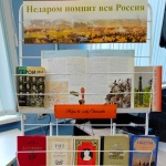 Выставка-панорама "Недаром помнит вся Россия" (18+)