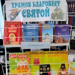 Выставка-рассказ «Храмов благовест святой» (16+)