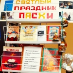 Выставка- праздник "Светлый праздник Пасхи"