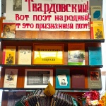Выставка одного поэта"Твардовский!Вот поэт народный!"